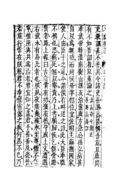 G196822_八编类纂一百十七_陈仁锡辑.pdf
