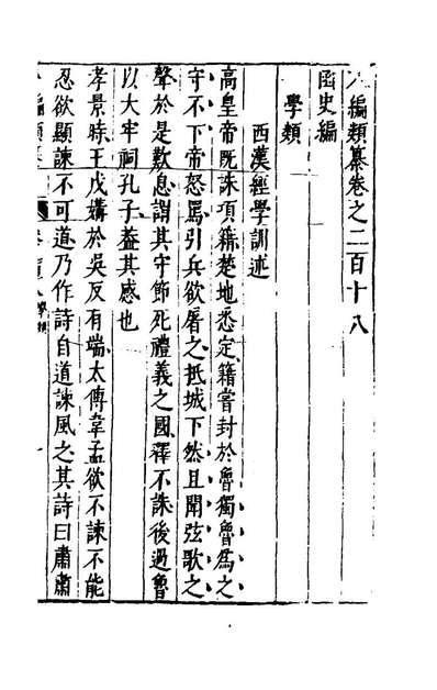 G196834_八编类纂一百二十九_陈仁锡辑.pdf