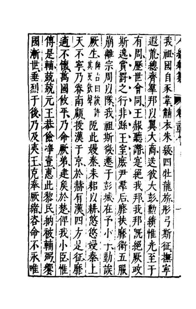 G196834_八编类纂一百二十九_陈仁锡辑.pdf