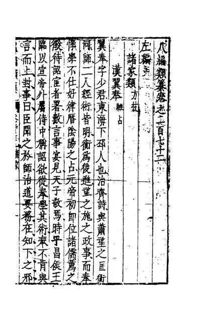 96872_八编类纂一百六十七_陈仁锡辑