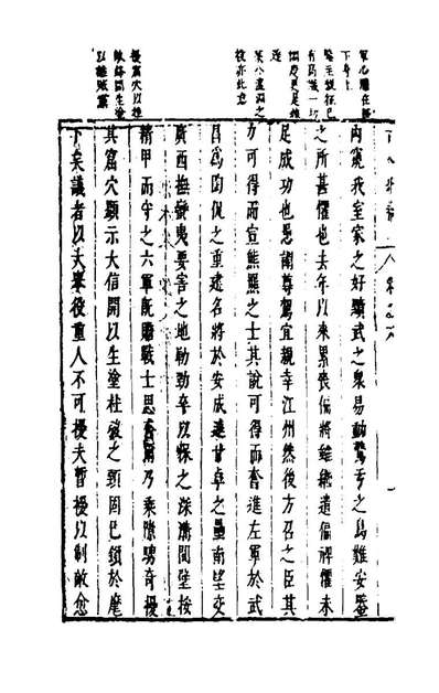 96900_古今紆筹六_朱锦辑
