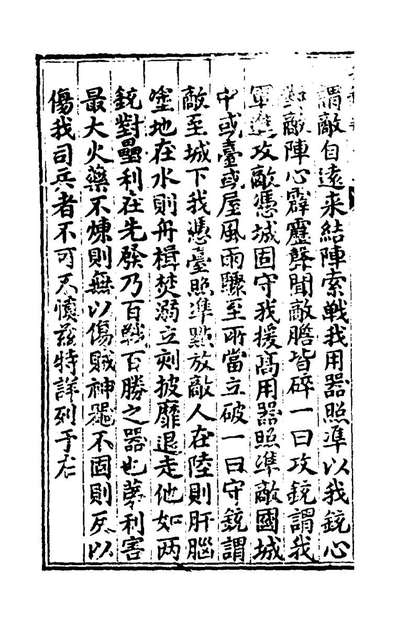 96917_兵录十三_何汝宾撰