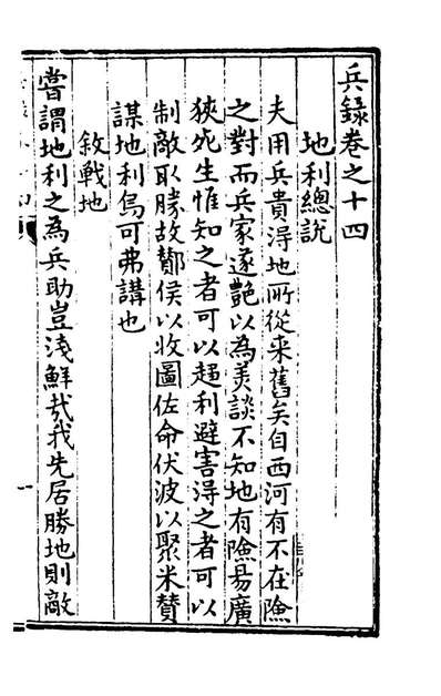 96918_兵录十四_何汝宾撰