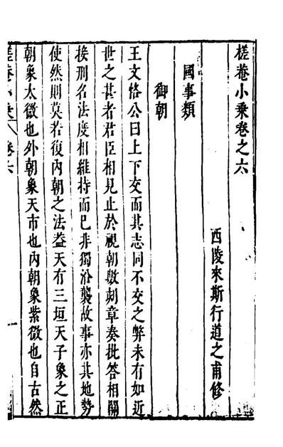 96923_槎菴小乘五_来斯行撰
