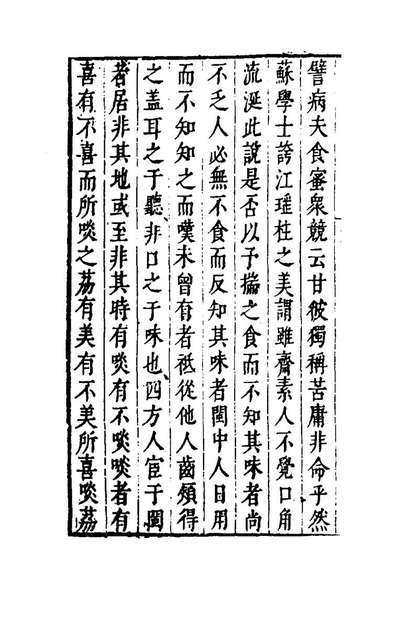 96987_沈氏日旦八_沈长卿撰