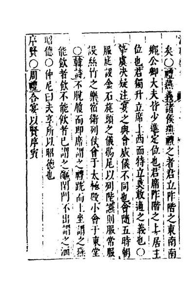 97061_潜確居类书五十六_陈仁锡辑