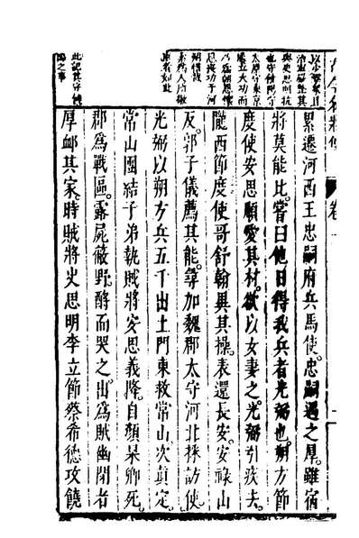 97100_註释评点古今名將传九_陈元素撰