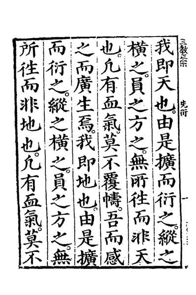 97122_林子三教正宗统论九_林兆恩撰