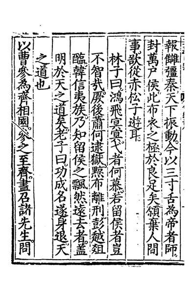 97124_林子三教正宗统论十一_林兆恩撰