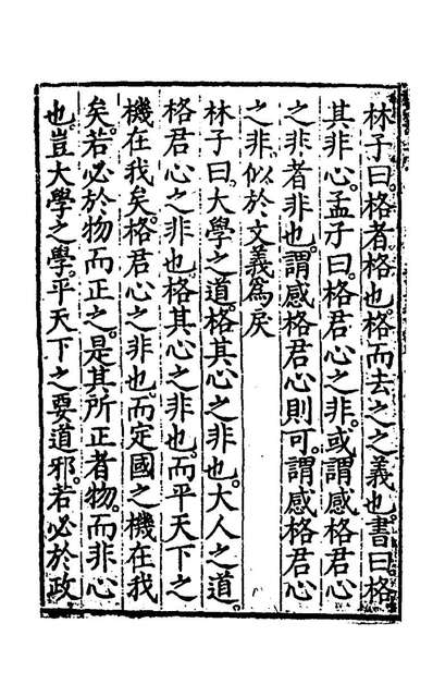 G197138_林子三教正宗统论二十五_林兆恩撰.pdf