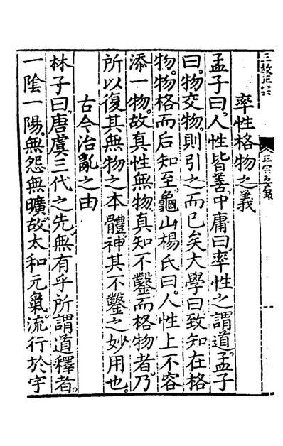 G197146_林子三教正宗统论三十三_林兆恩撰.pdf