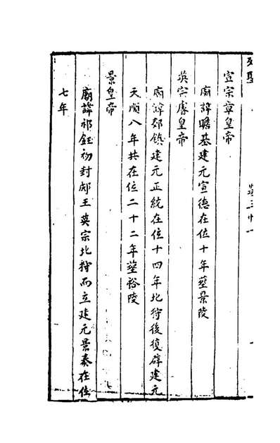 G197181_经史子集合纂类语三十_鲁重民辑.pdf