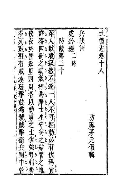 97225_武备志九_茅元仪辑