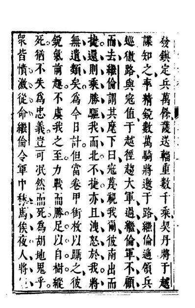 97353_三立堂新编閫外春秋二十四_尹商撰