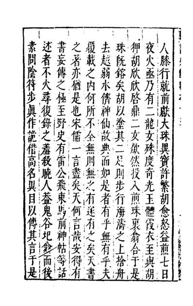 G197386_喻子十三种秘书兵衡十一_喻龙德撰.pdf