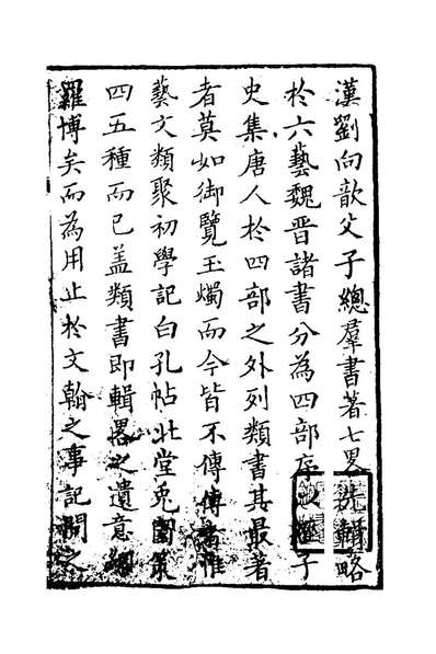 G197411_古今治平汇要一_杨潮观撰.pdf
