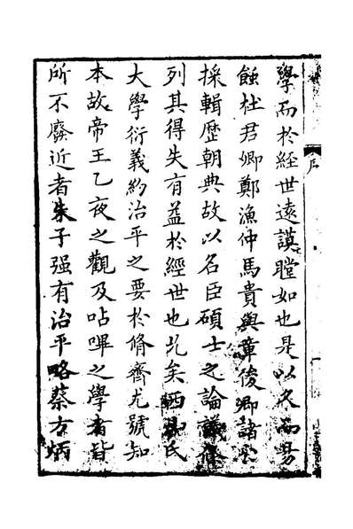 G197411_古今治平汇要一_杨潮观撰.pdf