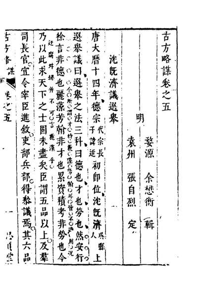 97425_古方略十_余懋衡辑