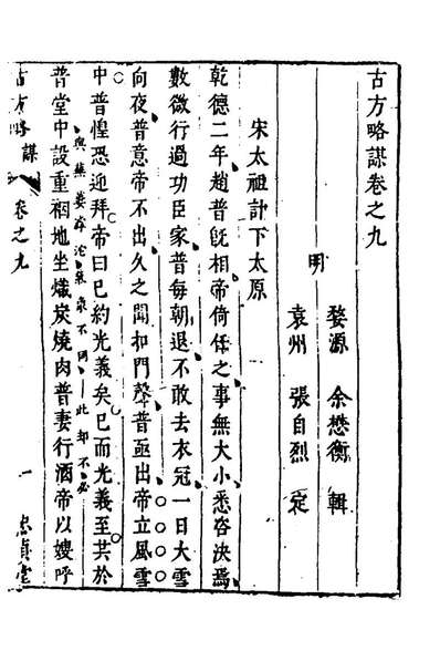 97427_古方略十二_余懋衡辑