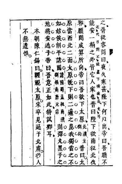 97427_古方略十二_余懋衡辑