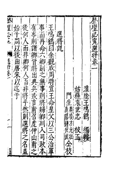 G197490_登坛必究十二_王鸣鹤辑.pdf