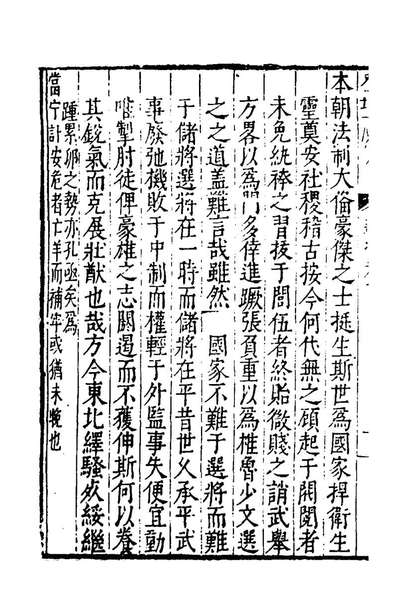 G197490_登坛必究十二_王鸣鹤辑.pdf