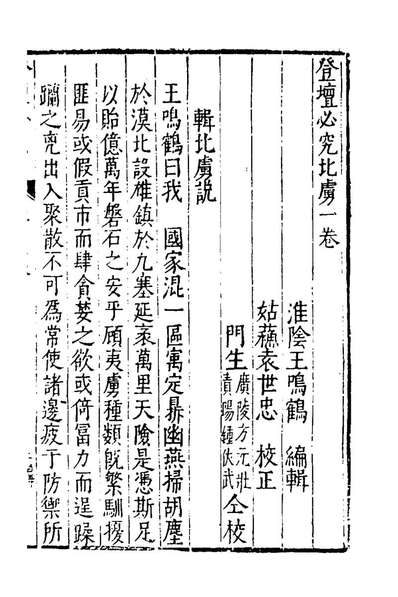 97501_登坛必究二十三_王鸣鹤辑