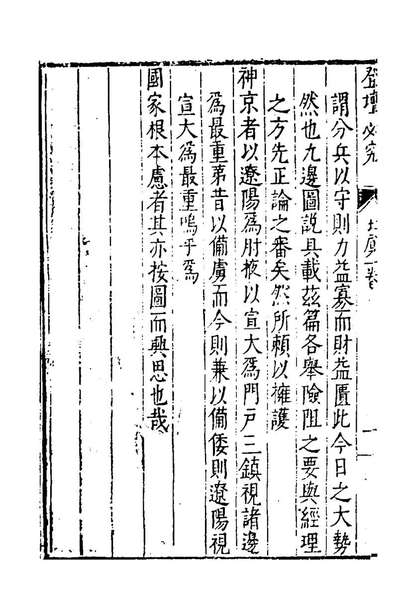 97501_登坛必究二十三_王鸣鹤辑