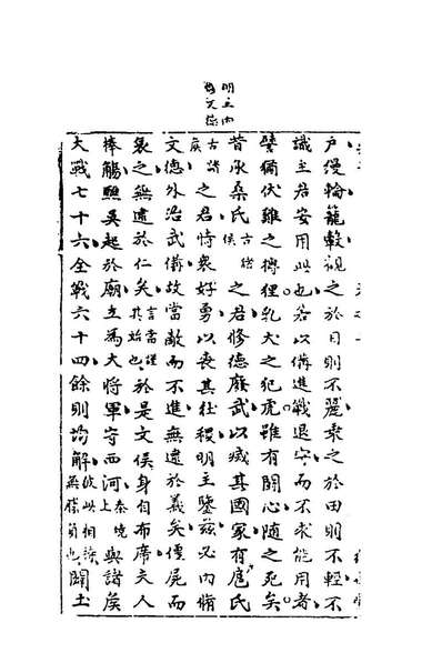97535_新鐫註解武经二_沈应明撰