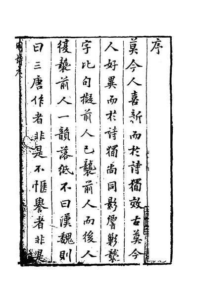 G197579_明诗选一_华淑辑.pdf