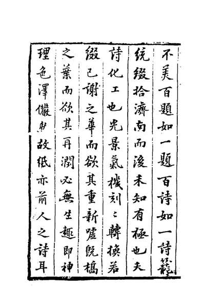 G197579_明诗选一_华淑辑.pdf