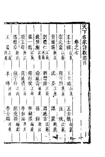 97591_诗观初集七_邓汉仪辑
