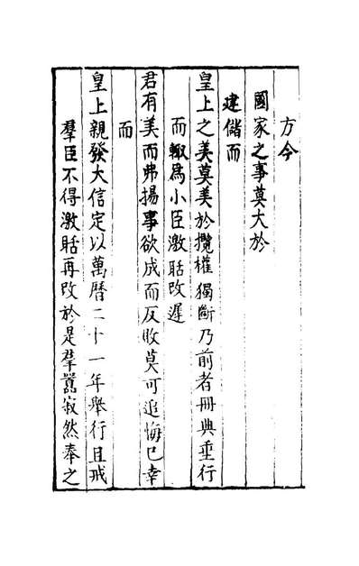 97678_王文肃公文集三十六_王锡爵撰