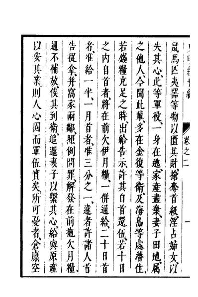 97843_皇明经世文编三十八_陈子龙等辑