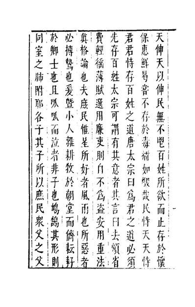 G198040_陈太史无梦园初集三_陈仁锡撰.pdf