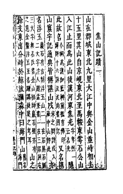 98066_陈太史无梦园初集二十九_陈仁锡撰