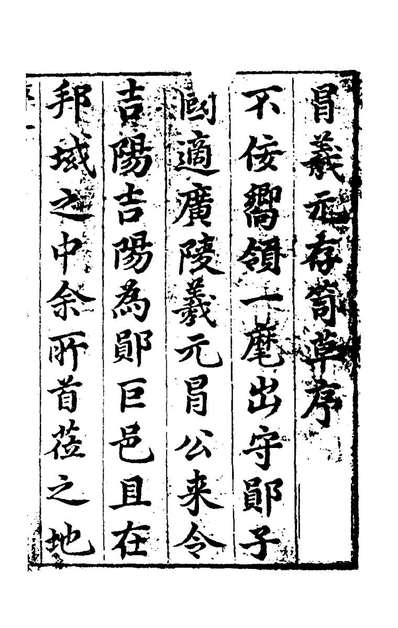 98069_存笥小草一_冒日乾撰附冒守遇撰