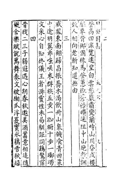 98114_甲秀园集四_费元禄撰