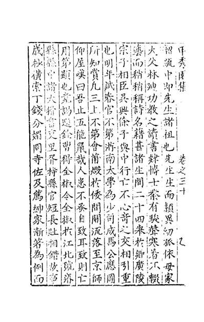 98125_甲秀园集十五_费元禄撰