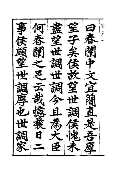 98235_宝日堂初集一_张鼐撰