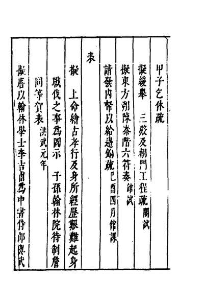 98236_宝日堂初集二_张鼐撰