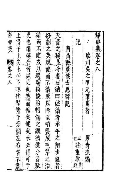 98296_静悱集七_吴之甲撰