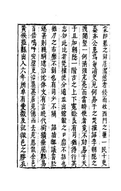 98296_静悱集七_吴之甲撰