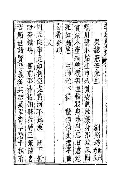 98362_文永李忠肃先生集七_李邦华撰