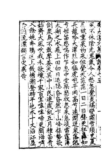 98386_朱太覆文集五_朱长春撰