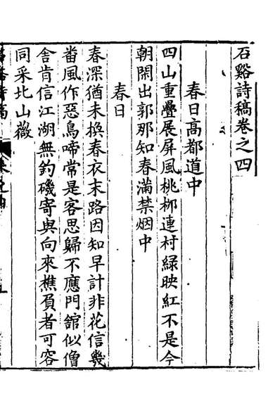 98711_严石谿诗稿四_严怡撰