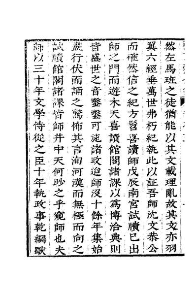 98774_张文懿公遗集二_张邦纪撰