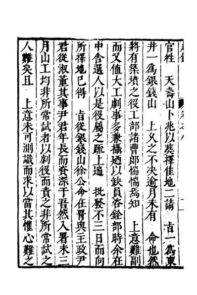 98785_越鐫五_王在晋撰