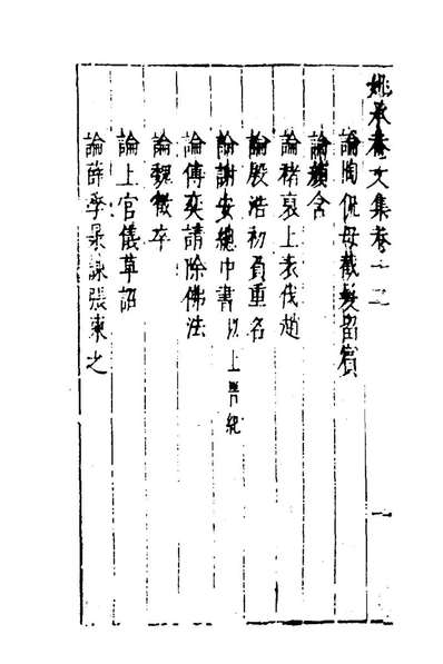 98845_来恩堂草七_姚舜牧撰