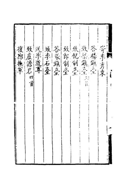 98951_归钱尺牍三_顾棫辑